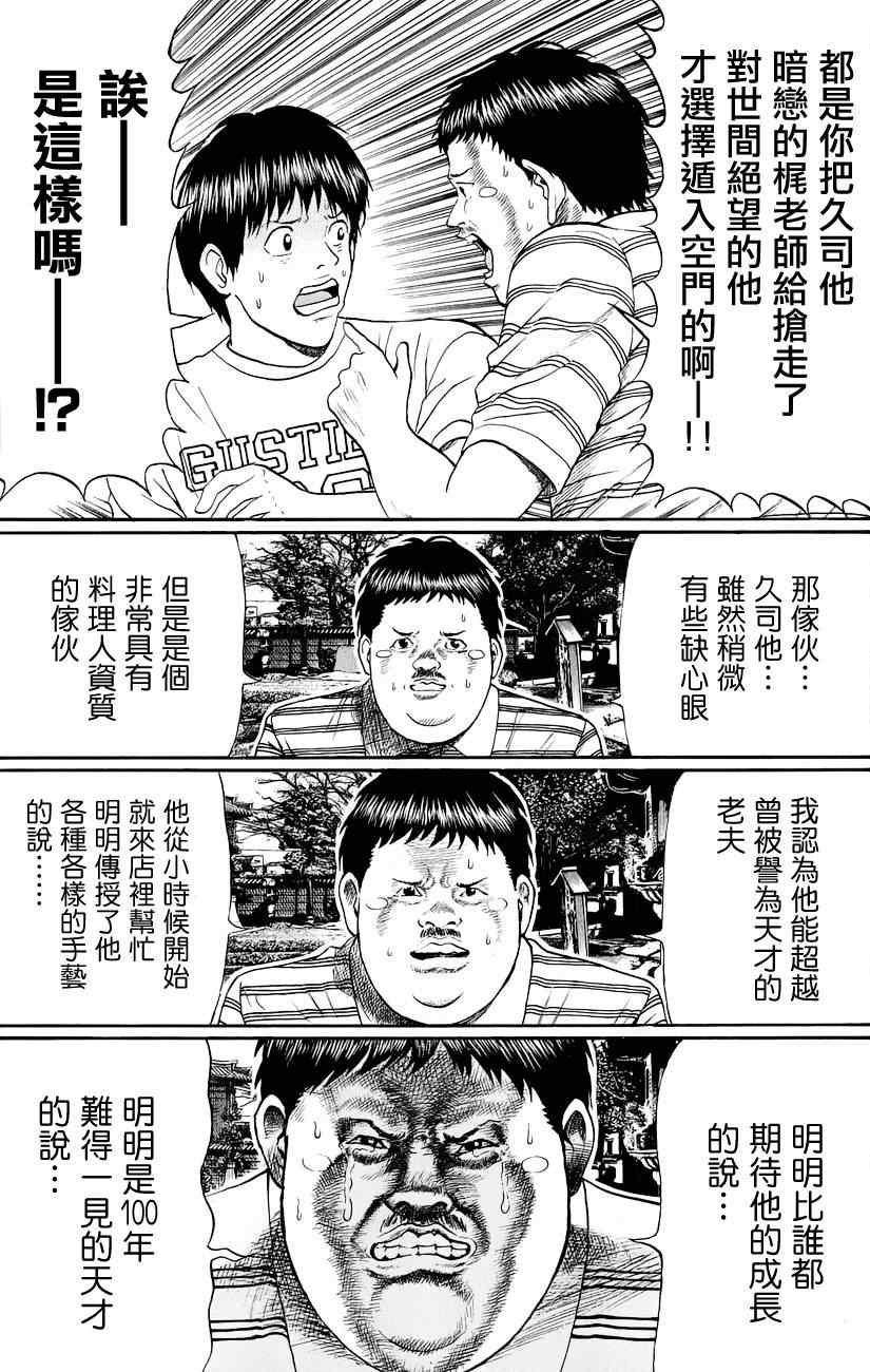 我妻同學是我的老婆 - 第73話 - 3