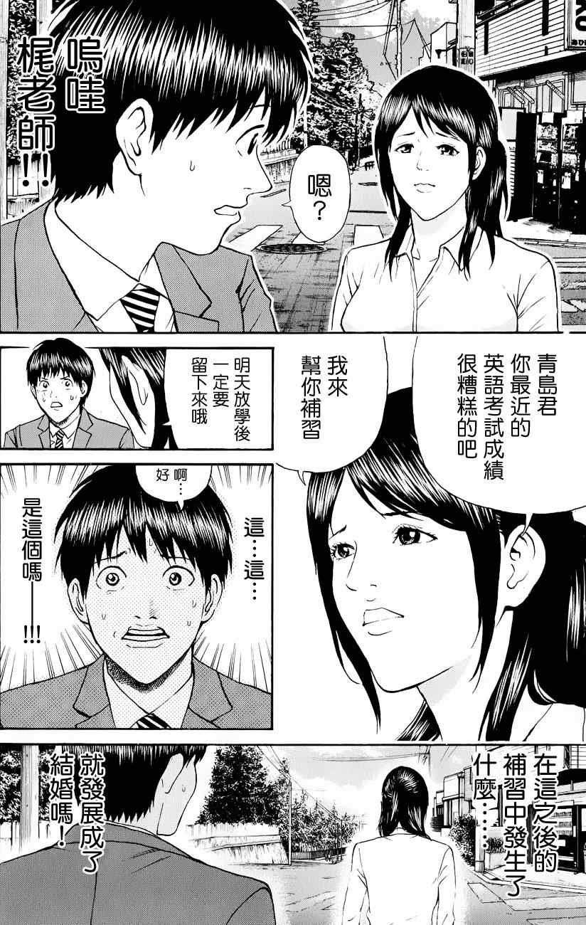 我妻同學是我的老婆 - 第73話 - 3