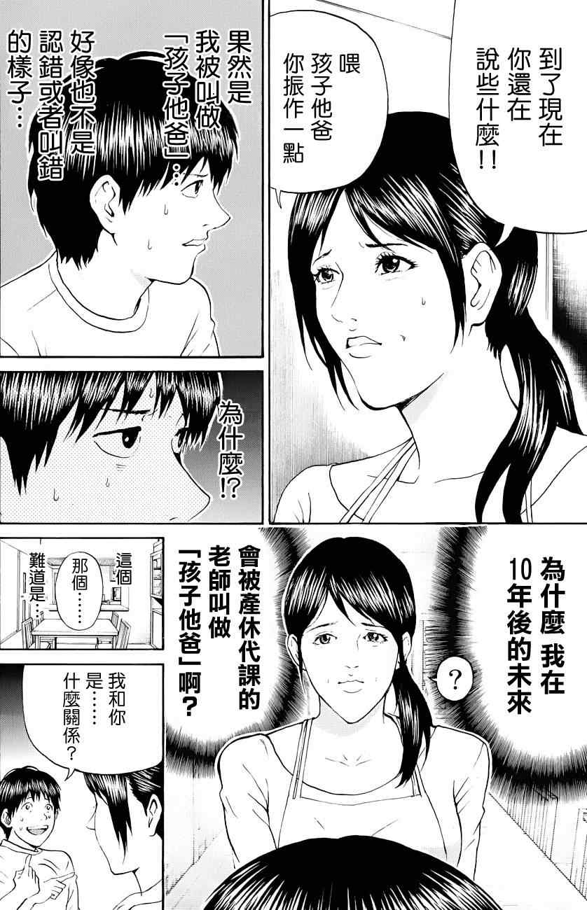 我妻同學是我的老婆 - 第73話 - 2