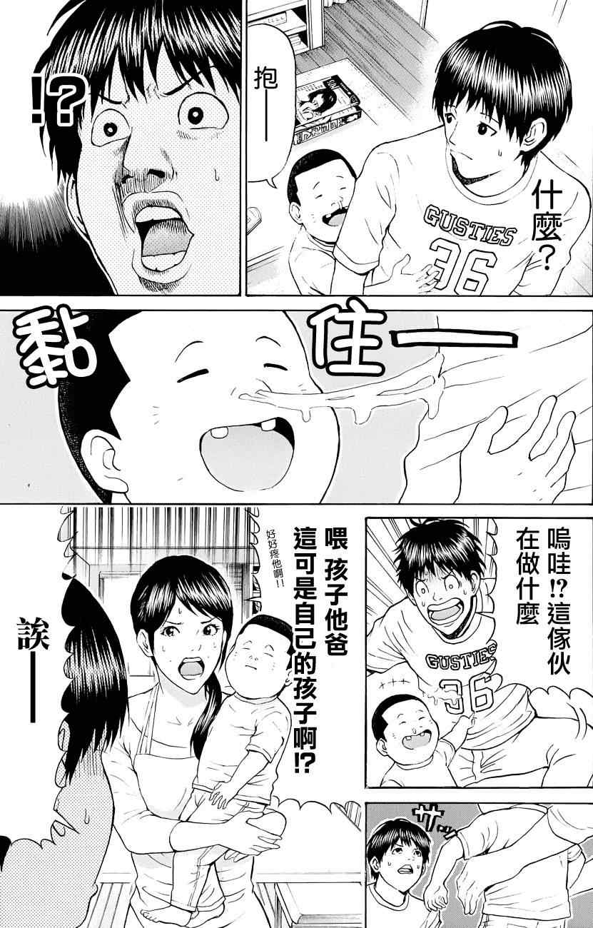 我妻同學是我的老婆 - 第73話 - 5