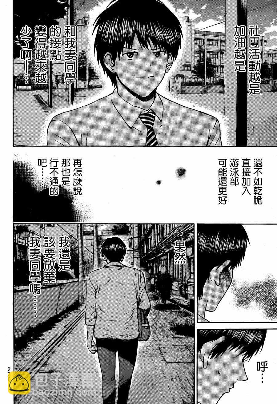 我妻同學是我的老婆 - 第85話 - 2