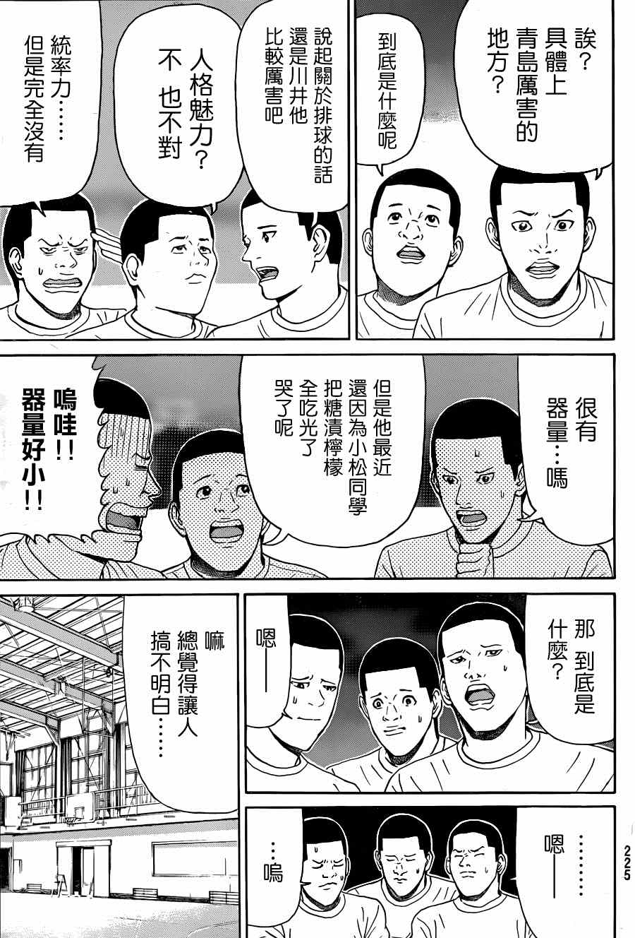 我妻同學是我的老婆 - 第85話 - 1