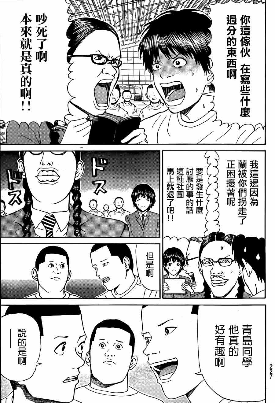 我妻同學是我的老婆 - 第85話 - 3