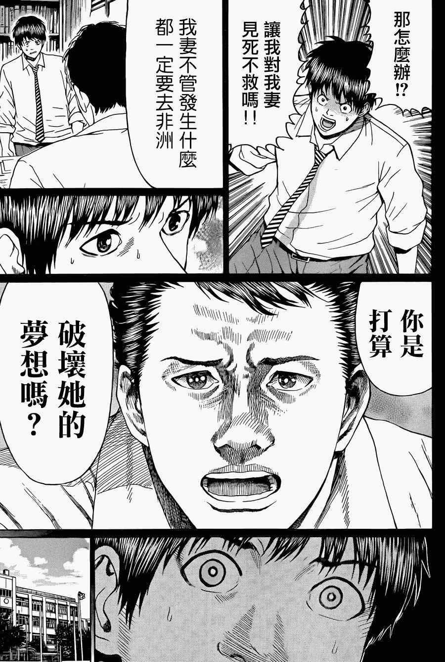 我妻同學是我的老婆 - 第93話 - 3