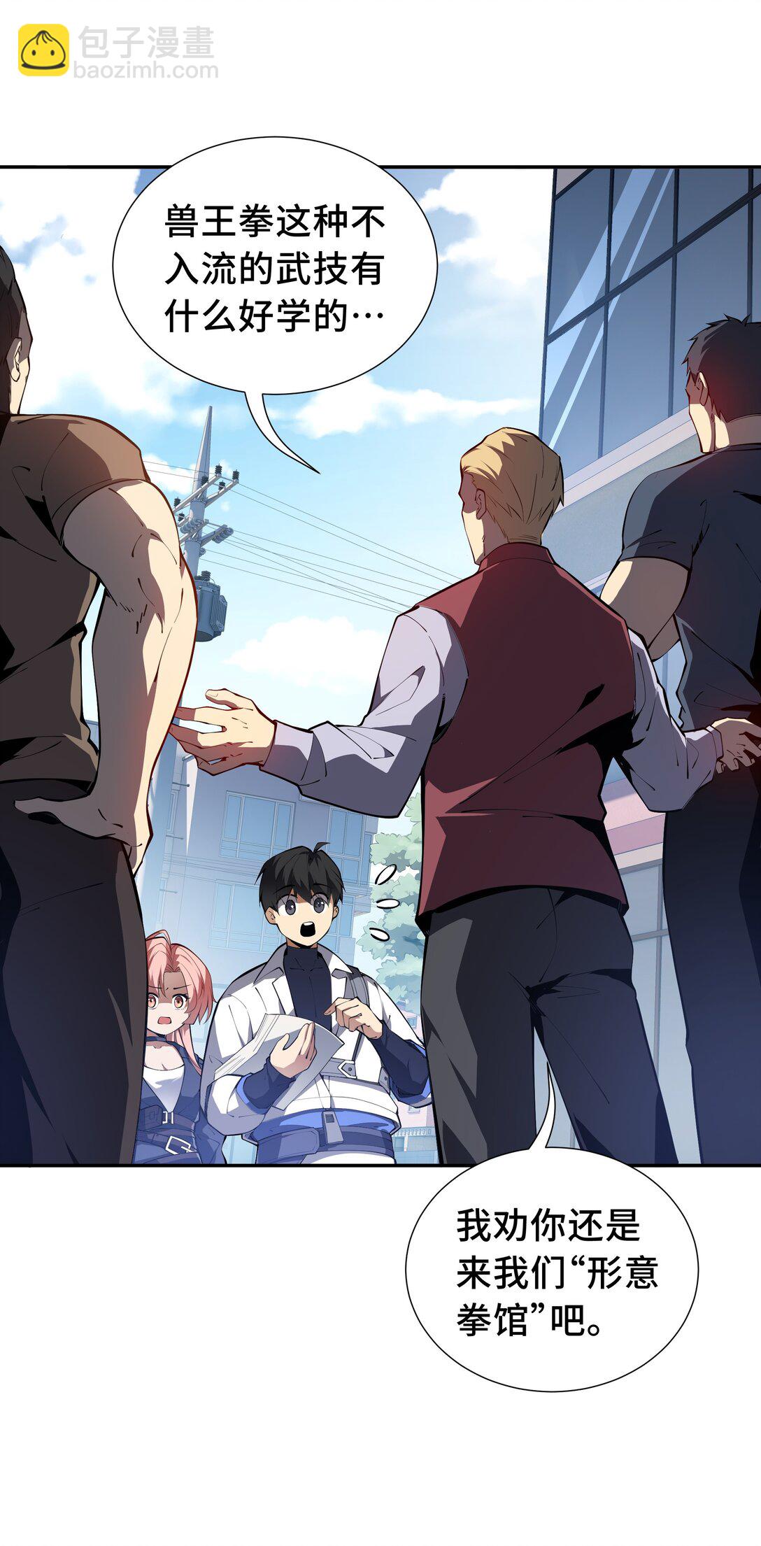 08 兽王拳VS形意拳(1/2)-第10话