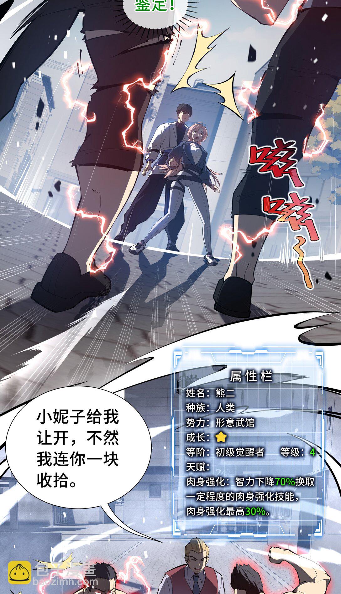 08 兽王拳VS形意拳(1/2)-第10话