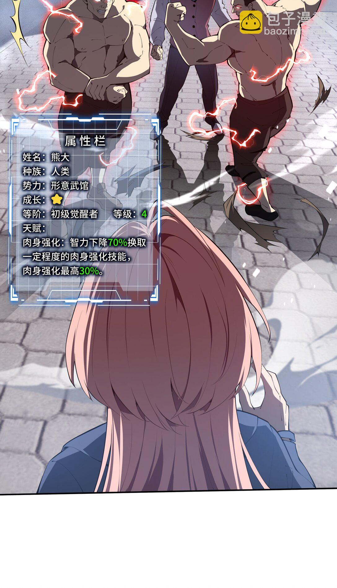 08 兽王拳VS形意拳(1/2)-第10话