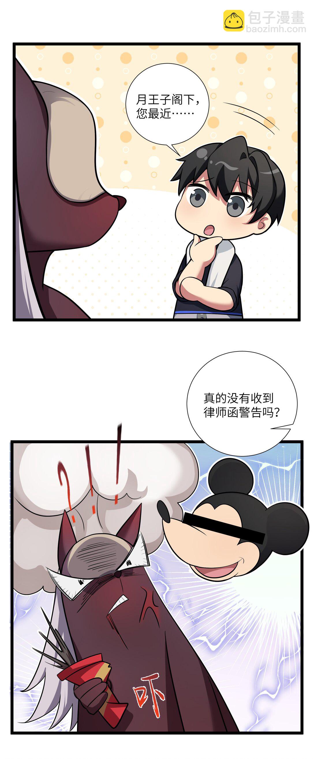 番外3 律师函警告-第20话