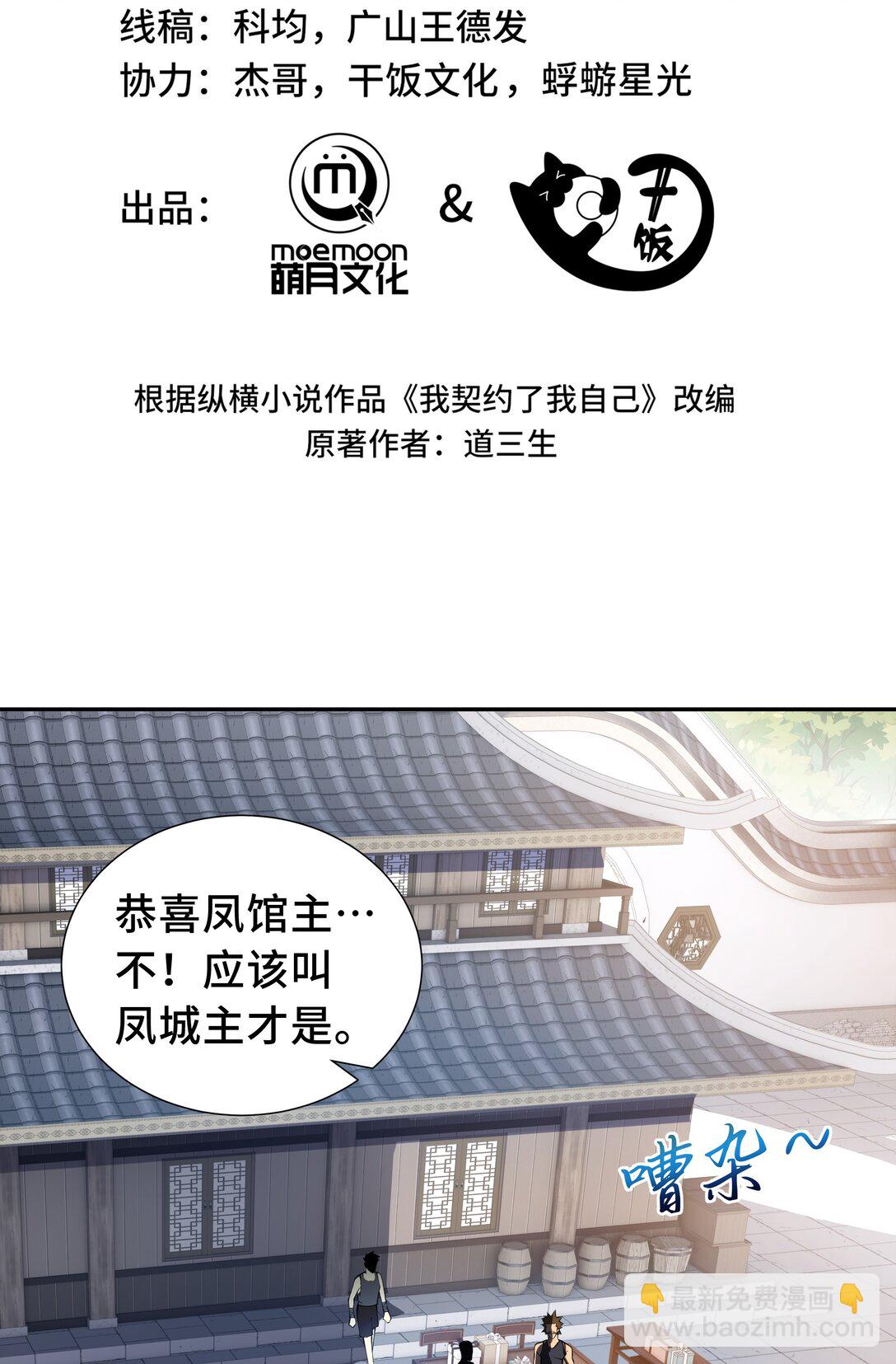 48 诱捕(1/2)-第52话