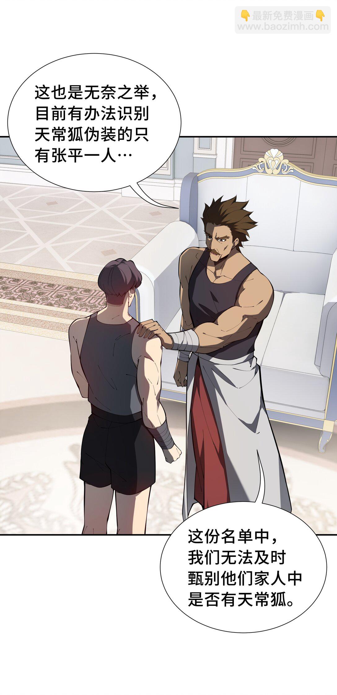 48 诱捕(1/2)-第52话