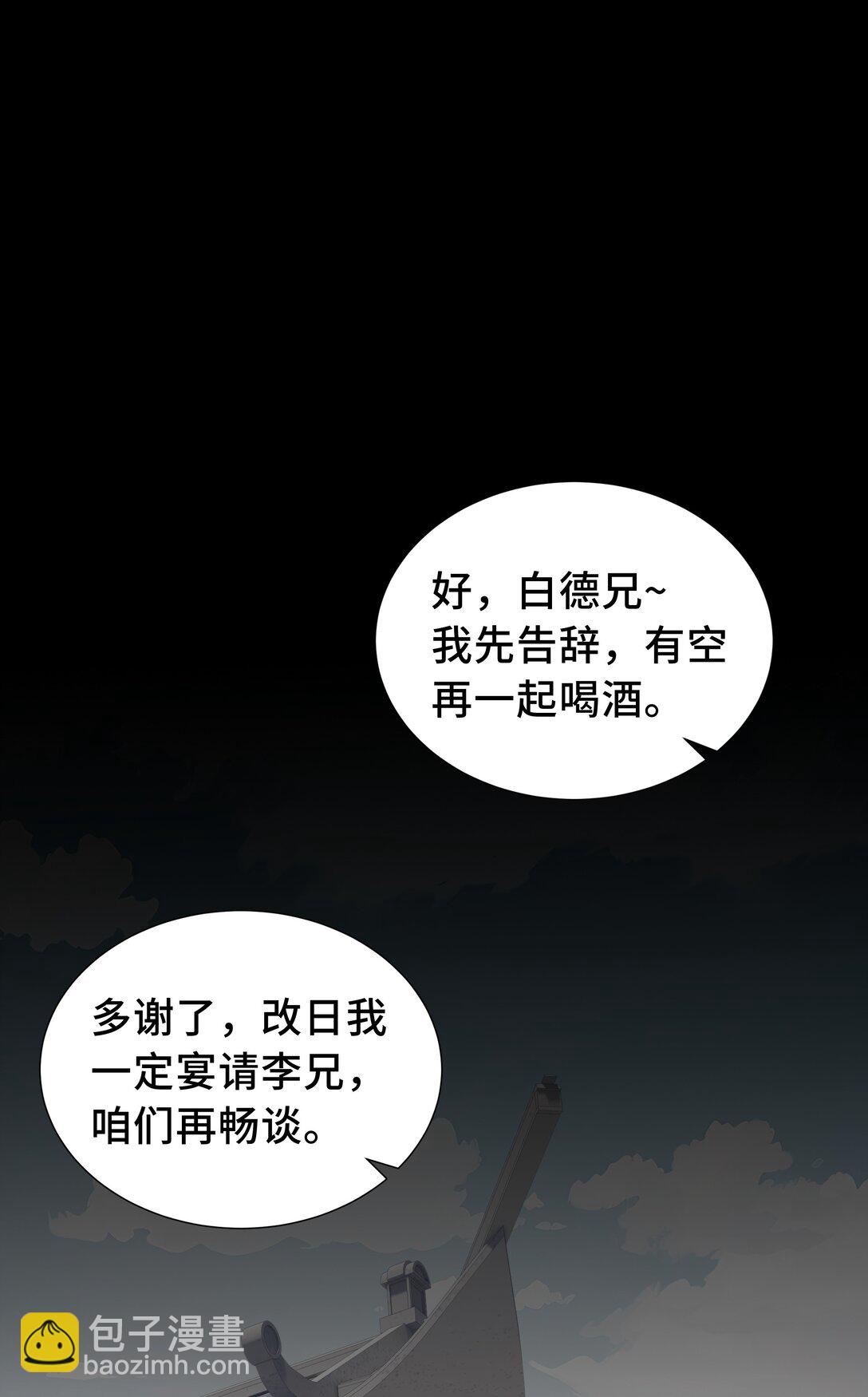 48 诱捕(1/2)-第52话