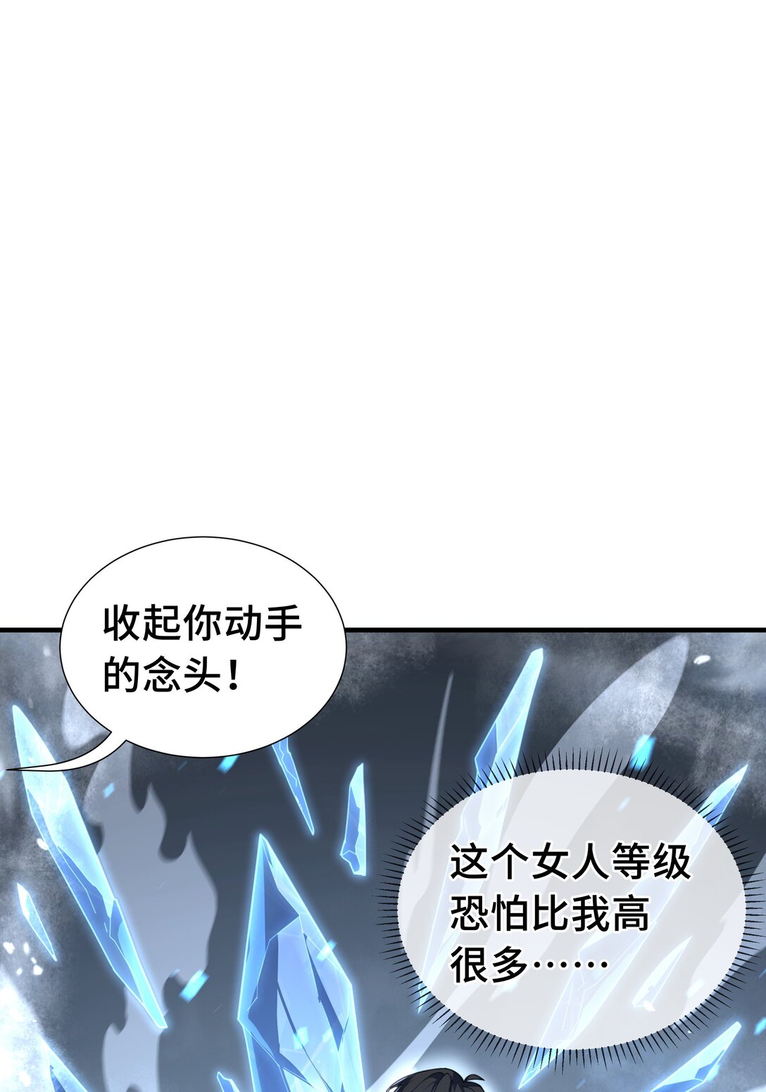 06 初战异化兽(1/2)-第8话