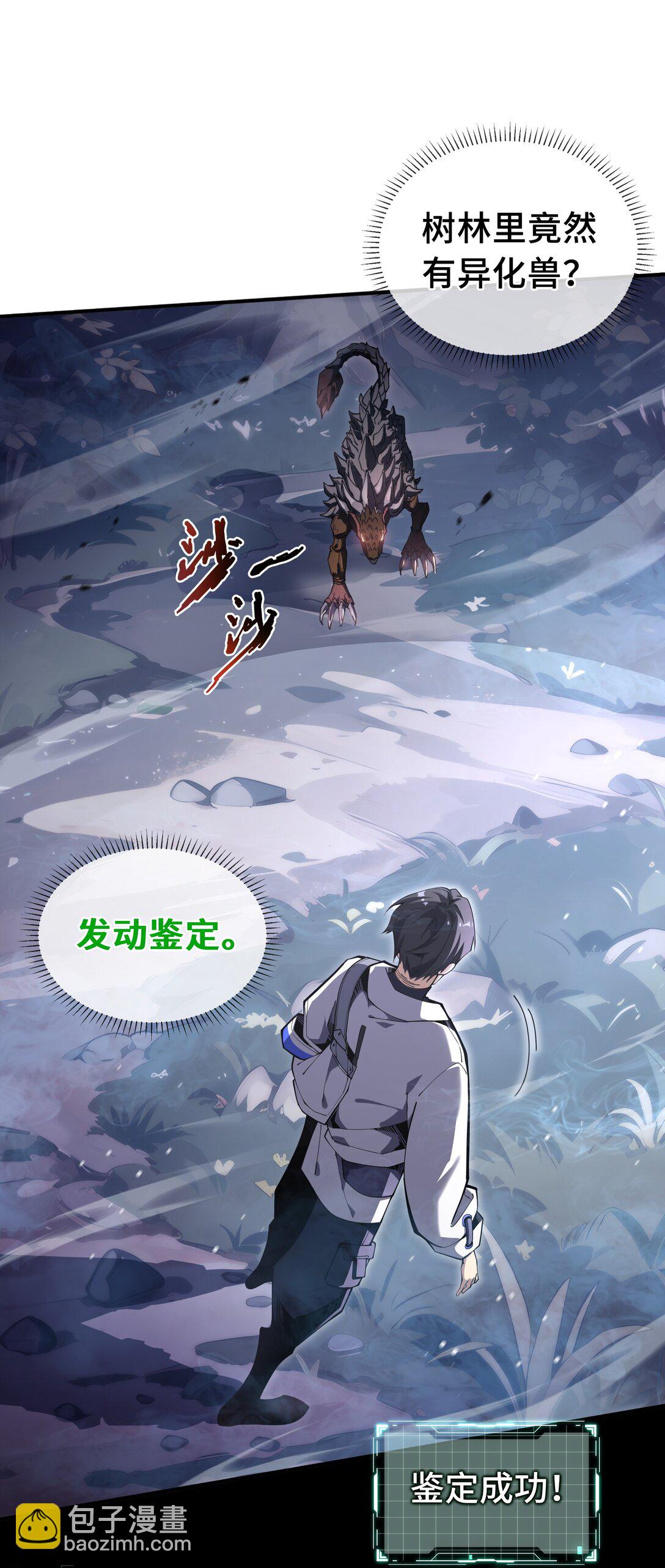 06 初战异化兽(1/2)-第8话