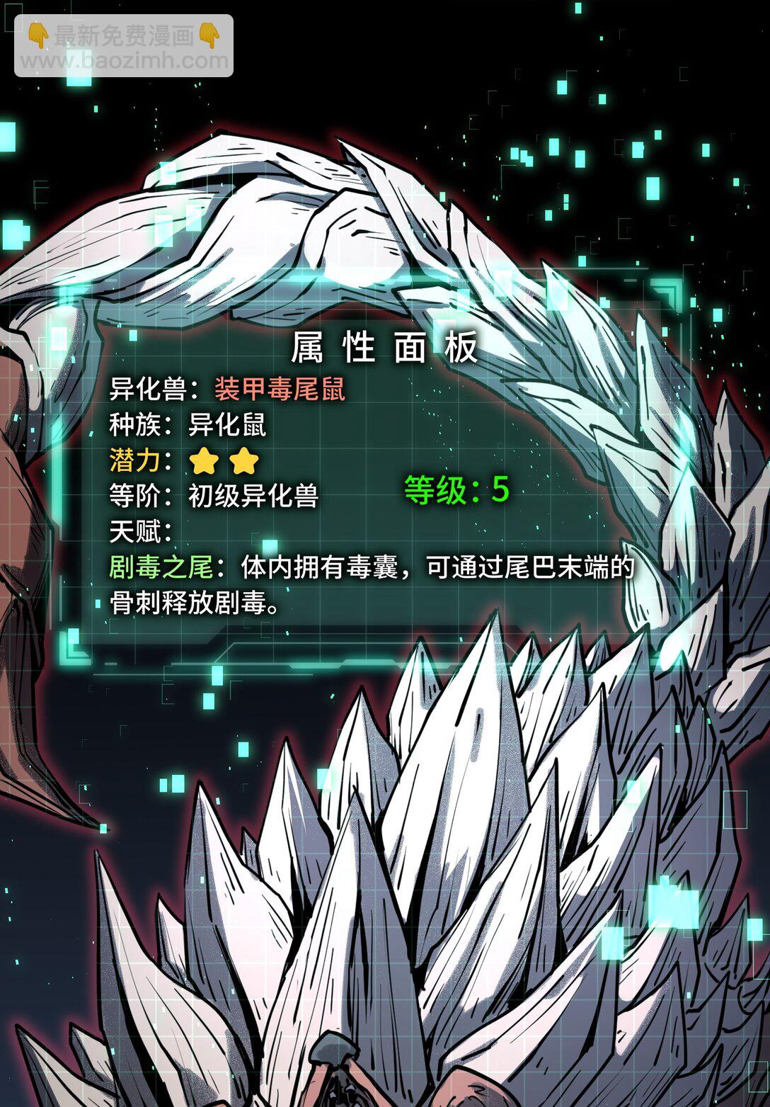 06 初战异化兽(1/2)-第8话