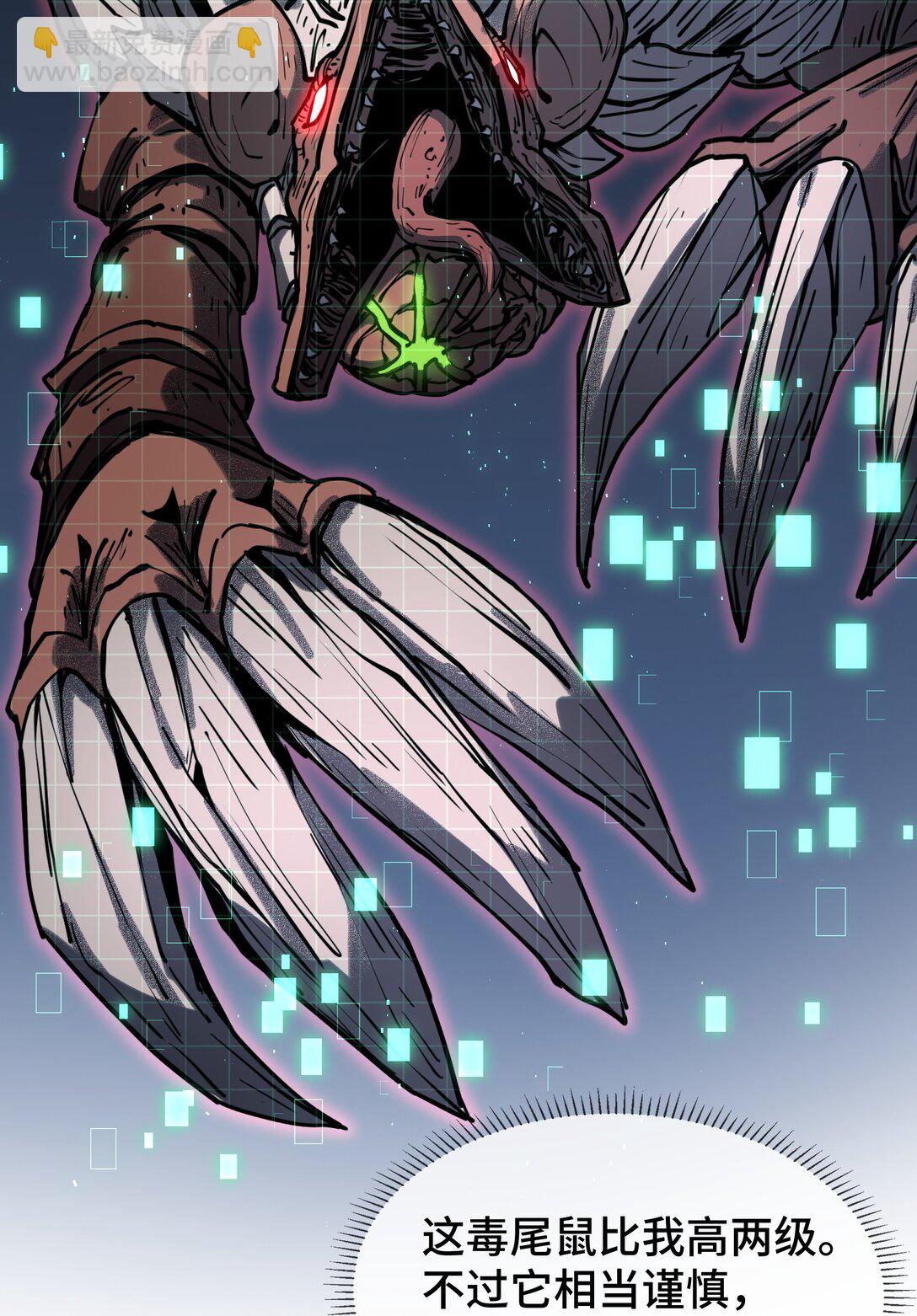 06 初战异化兽(1/2)-第8话