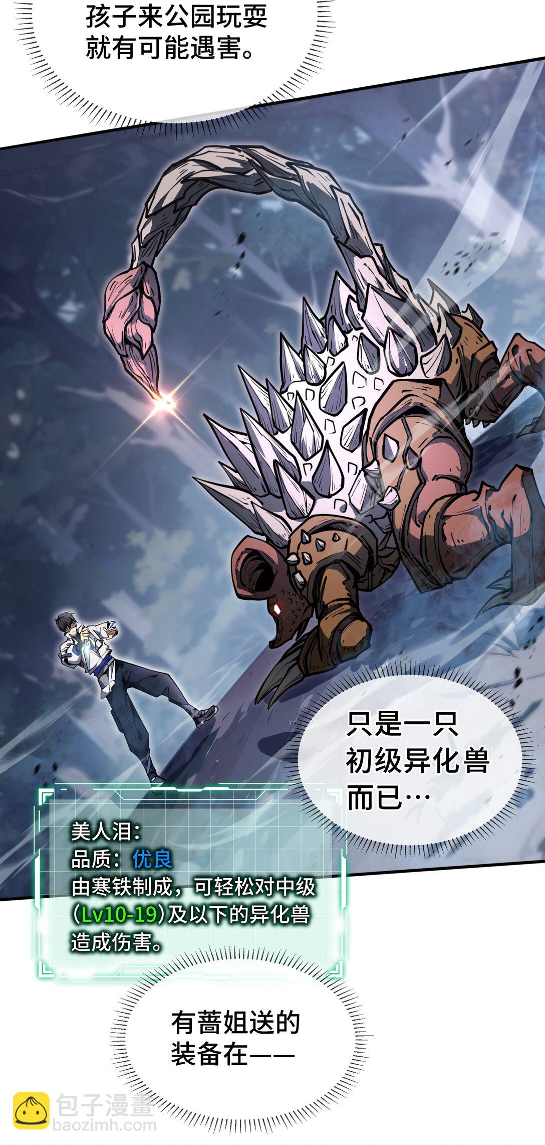 06 初战异化兽(1/2)-第8话