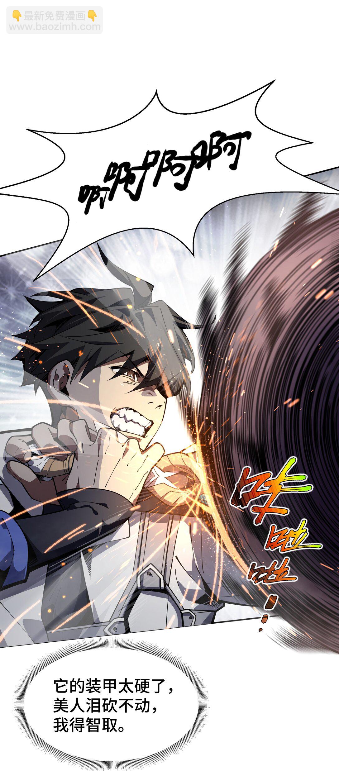 06 初战异化兽(1/2)-第8话