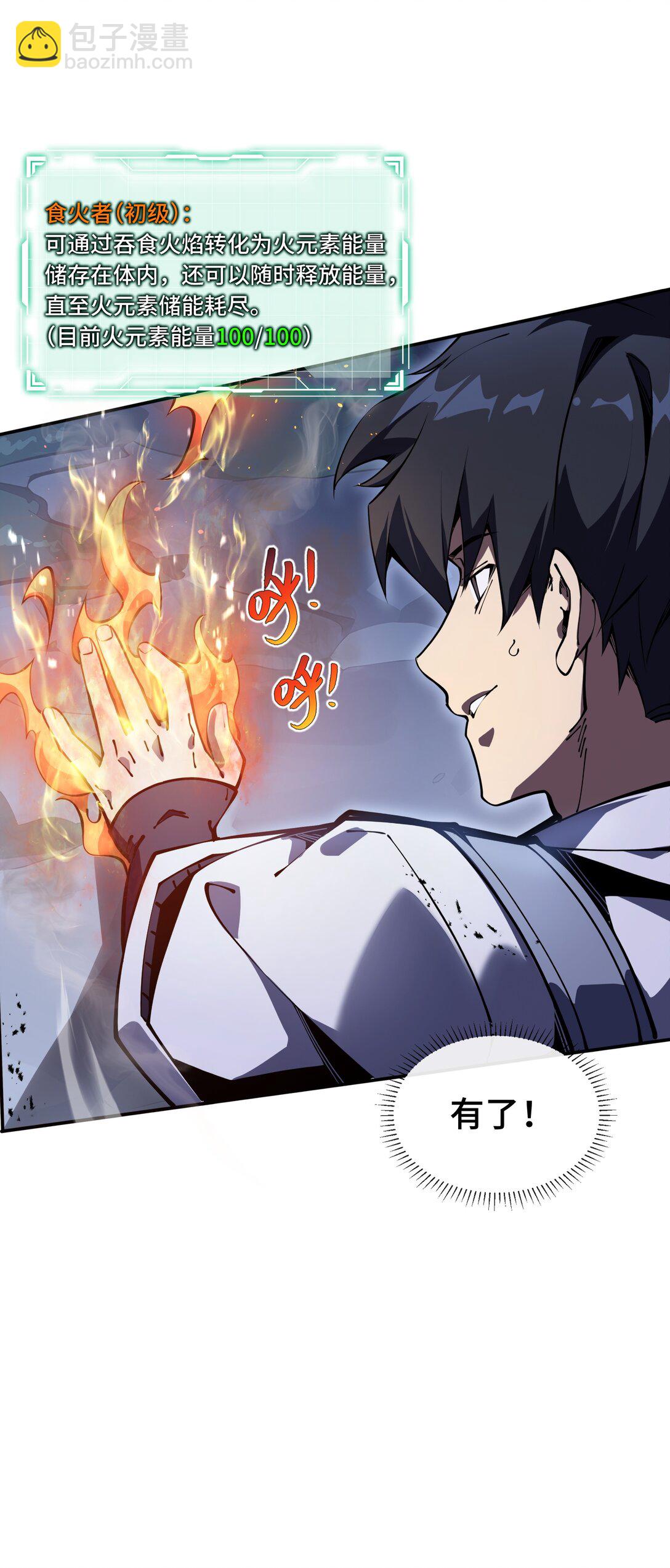 06 初战异化兽(1/2)-第8话