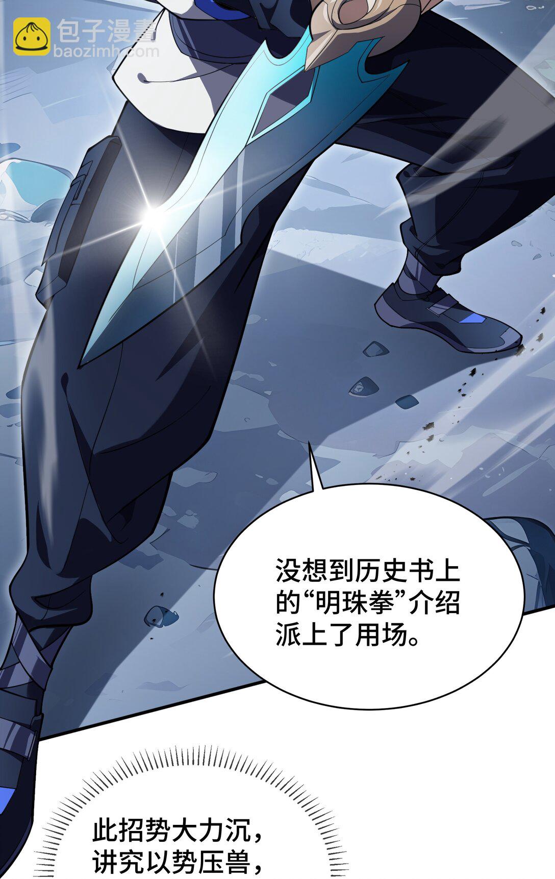 06 初战异化兽(1/2)-第8话