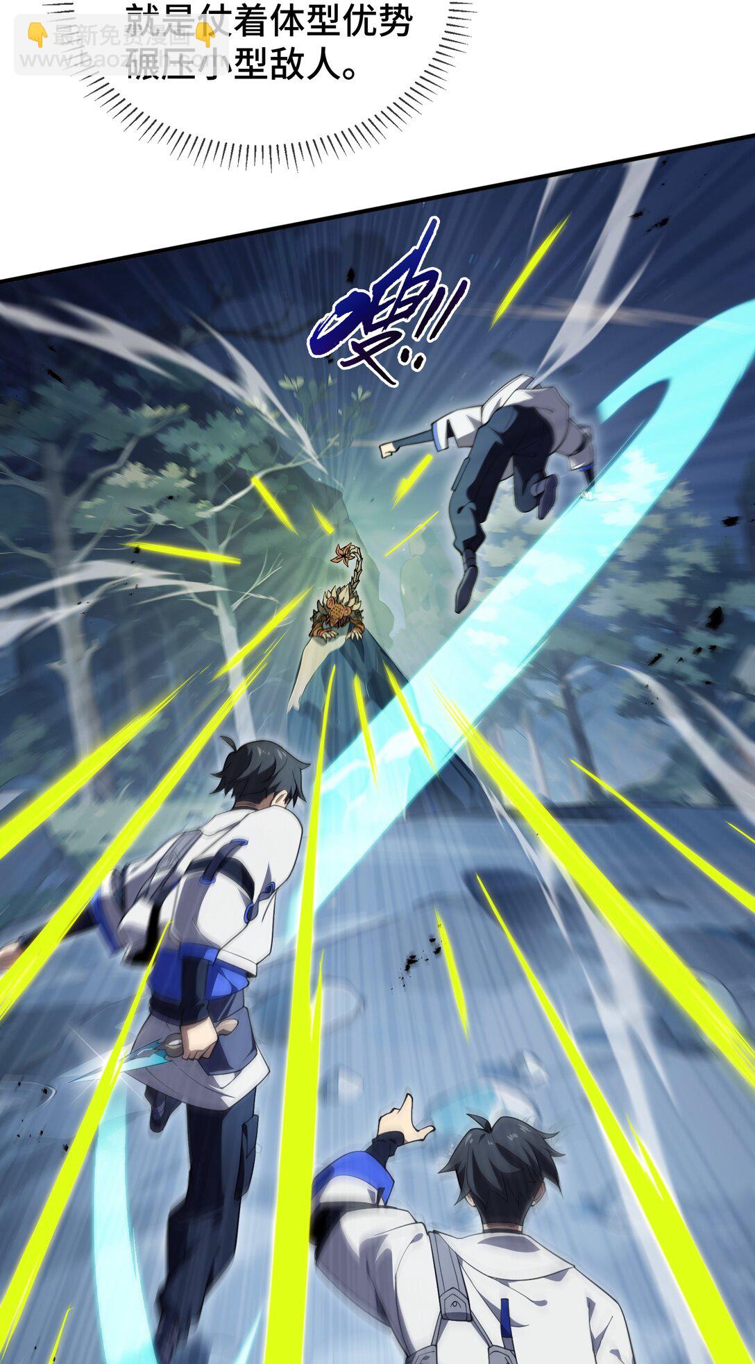 06 初战异化兽(1/2)-第8话