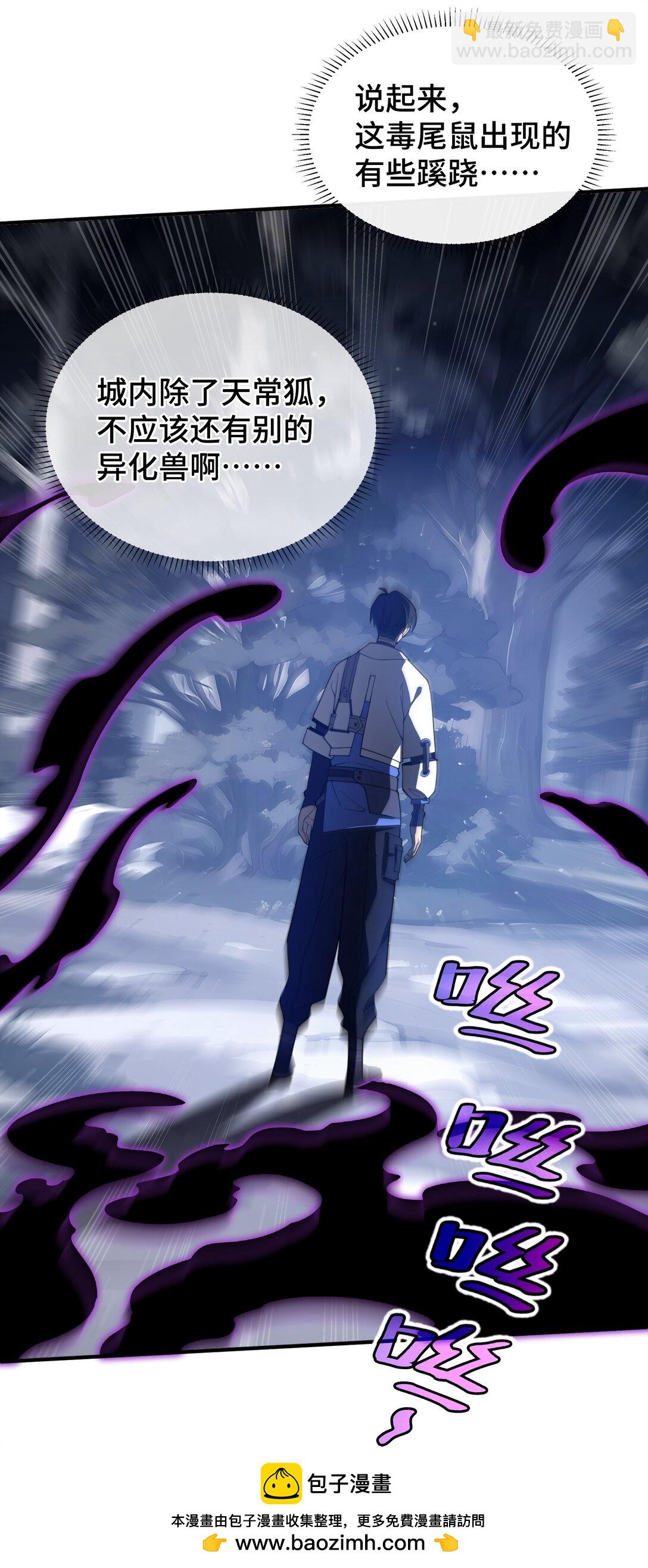 06 初战异化兽(1/2)-第8话