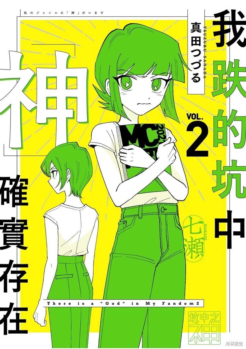 我圈有神仙 - 第09話 - 1