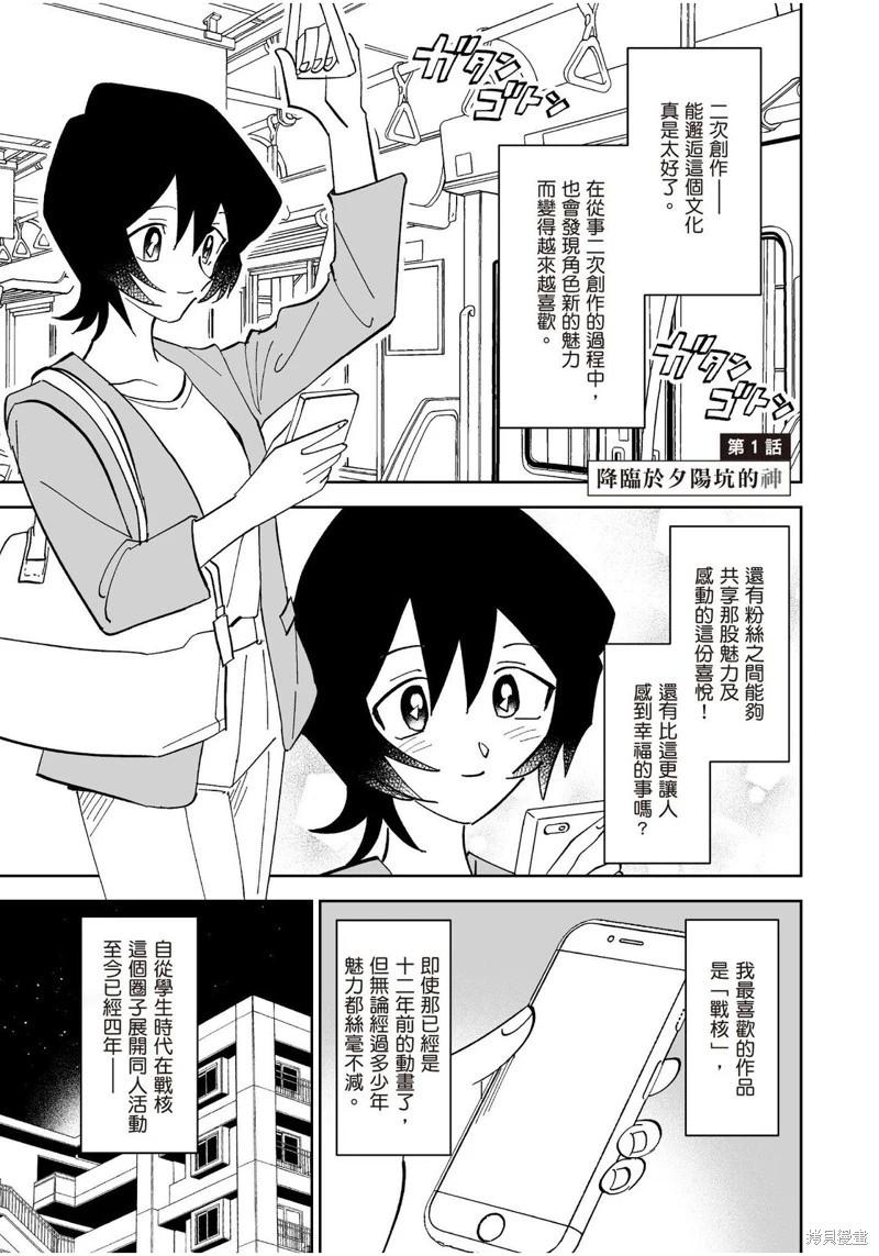 我圈有神仙 - 第09話 - 3