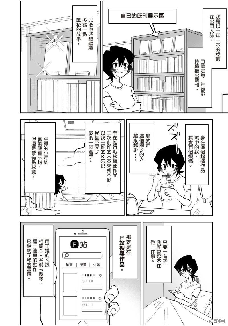 我圈有神仙 - 第09話 - 4