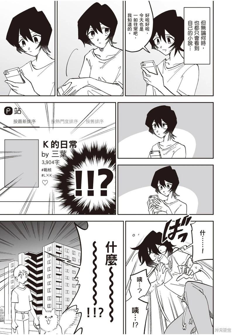 我圈有神仙 - 第09話 - 5