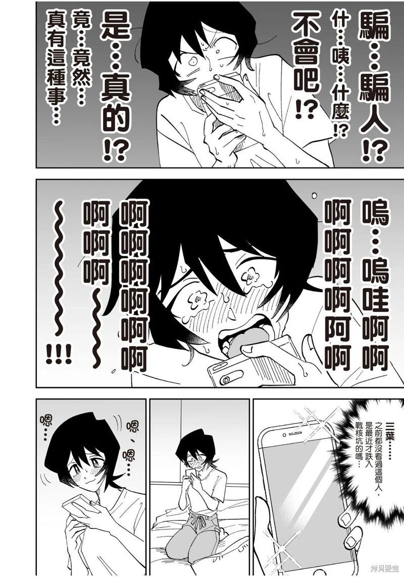 我圈有神仙 - 第09話 - 6