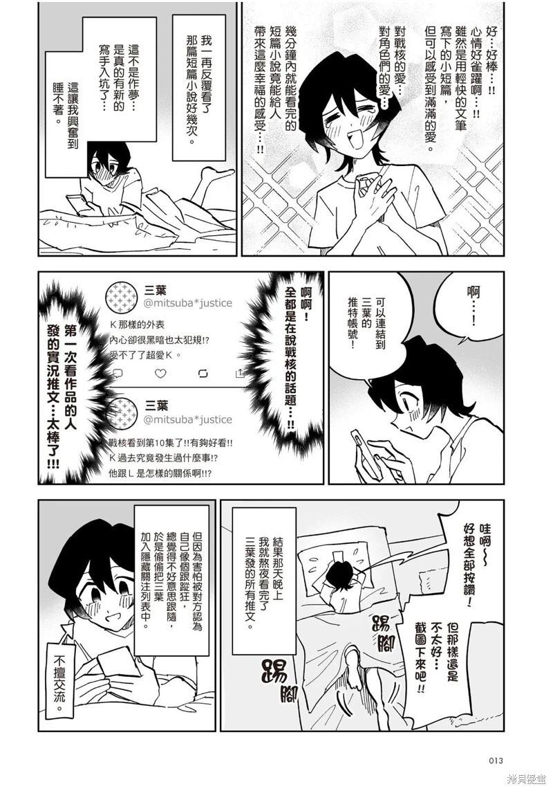我圈有神仙 - 第09話 - 7