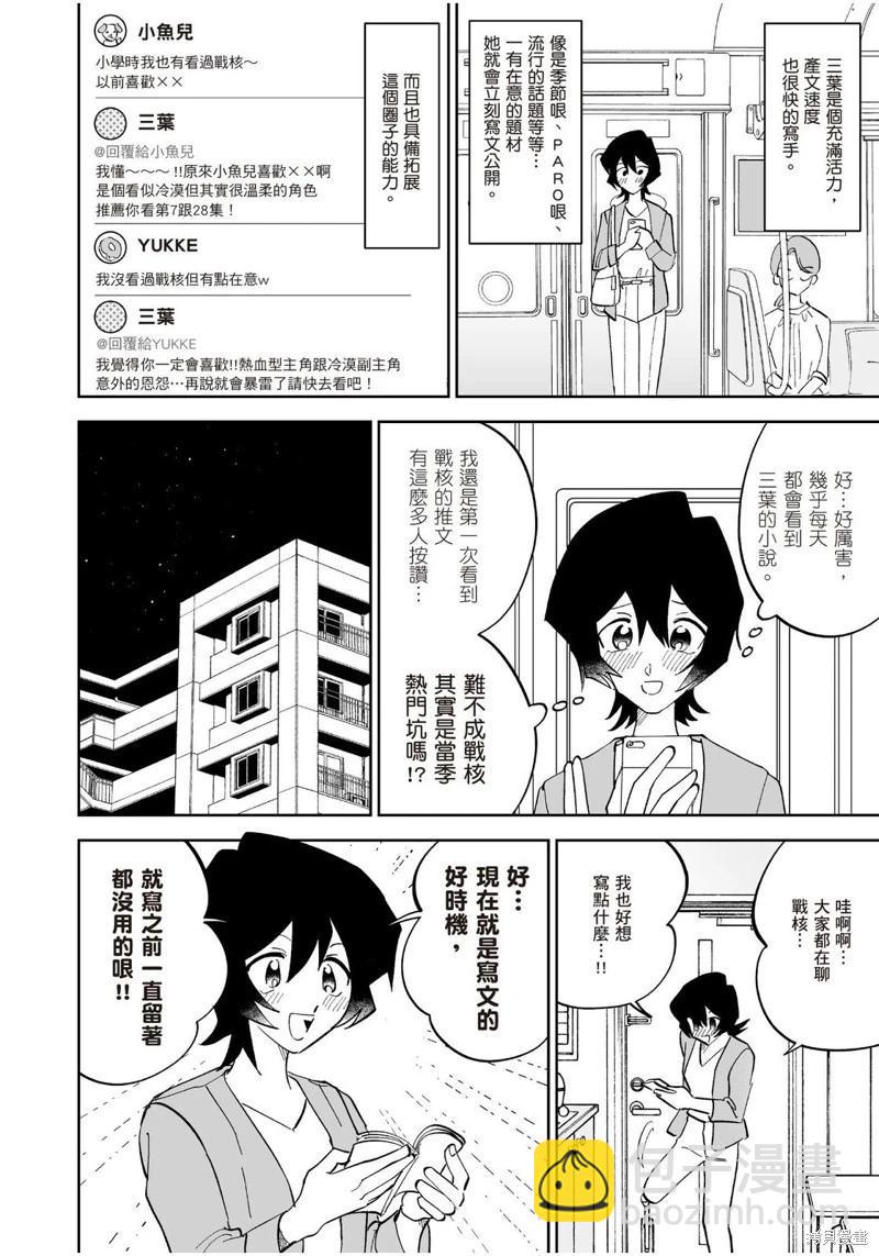 我圈有神仙 - 第09話 - 1