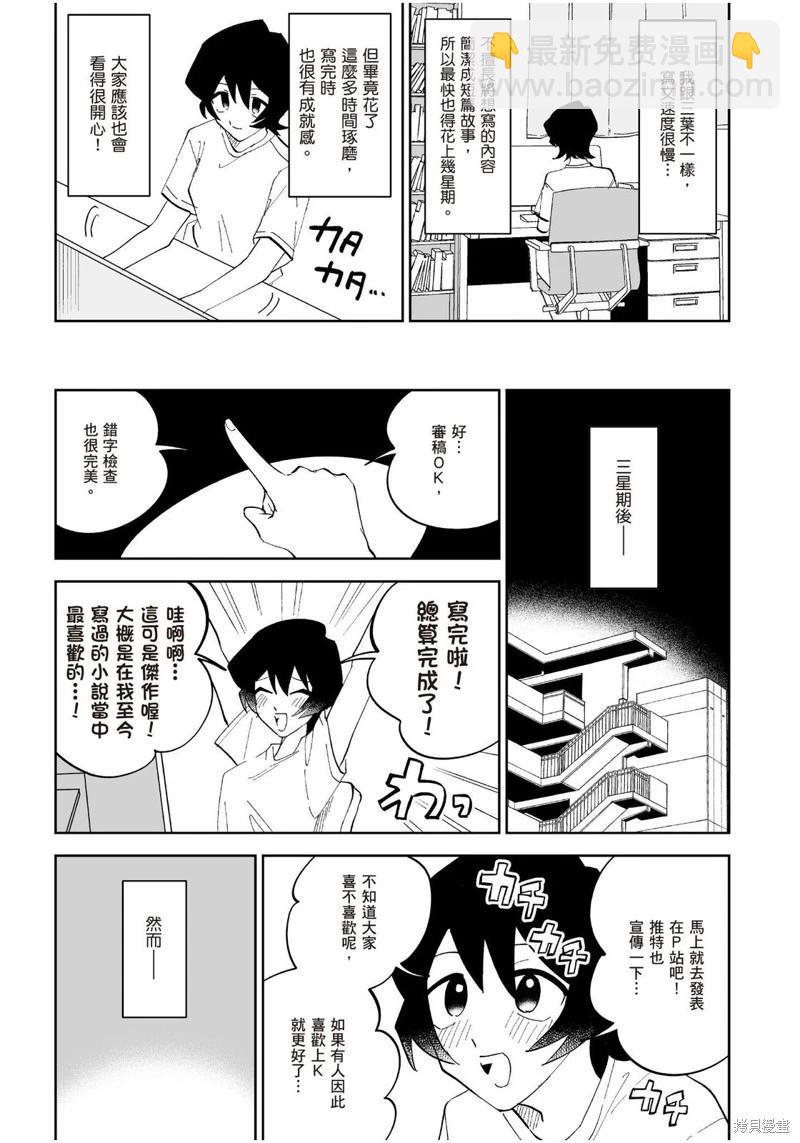我圈有神仙 - 第09話 - 2