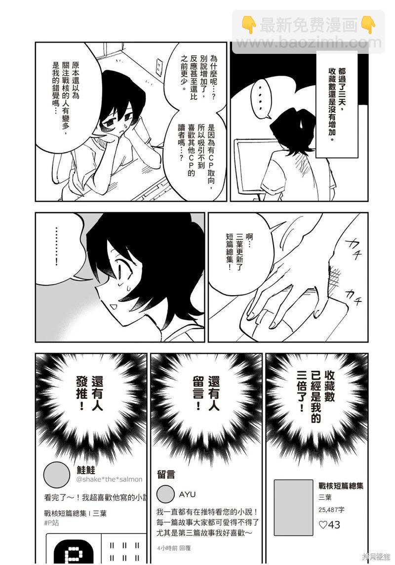 我圈有神仙 - 第09話 - 3