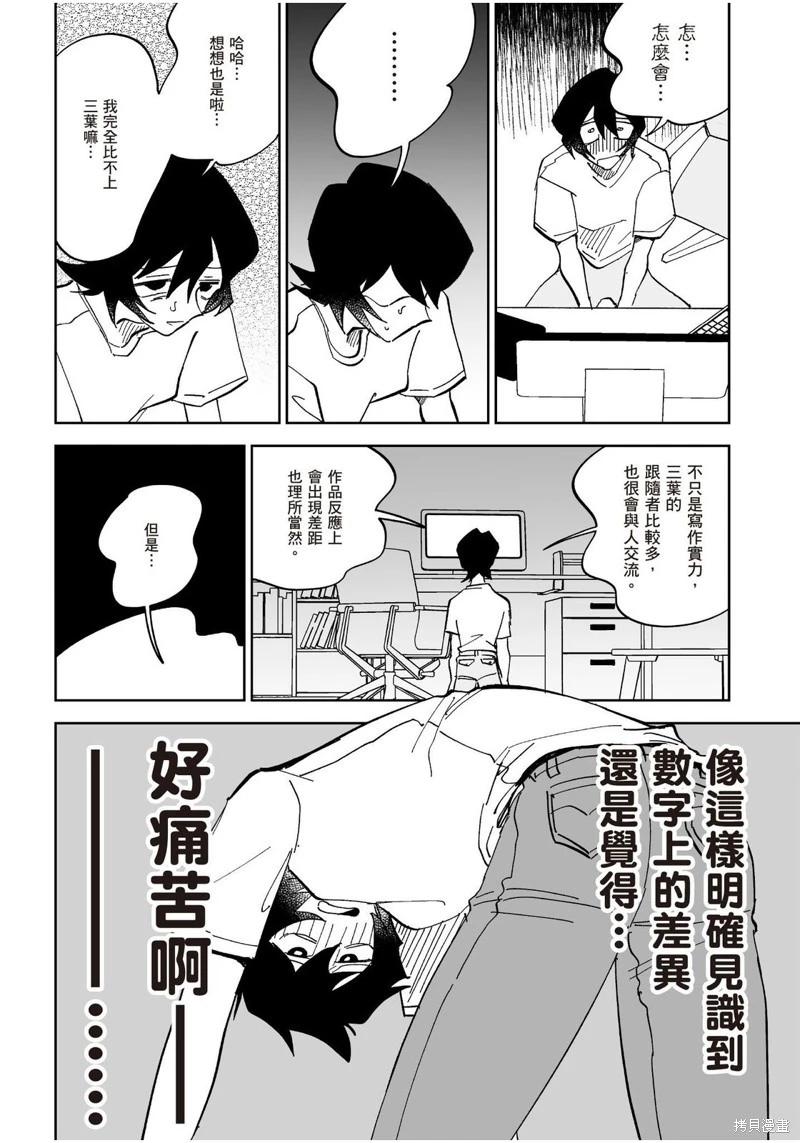 我圈有神仙 - 第09話 - 4