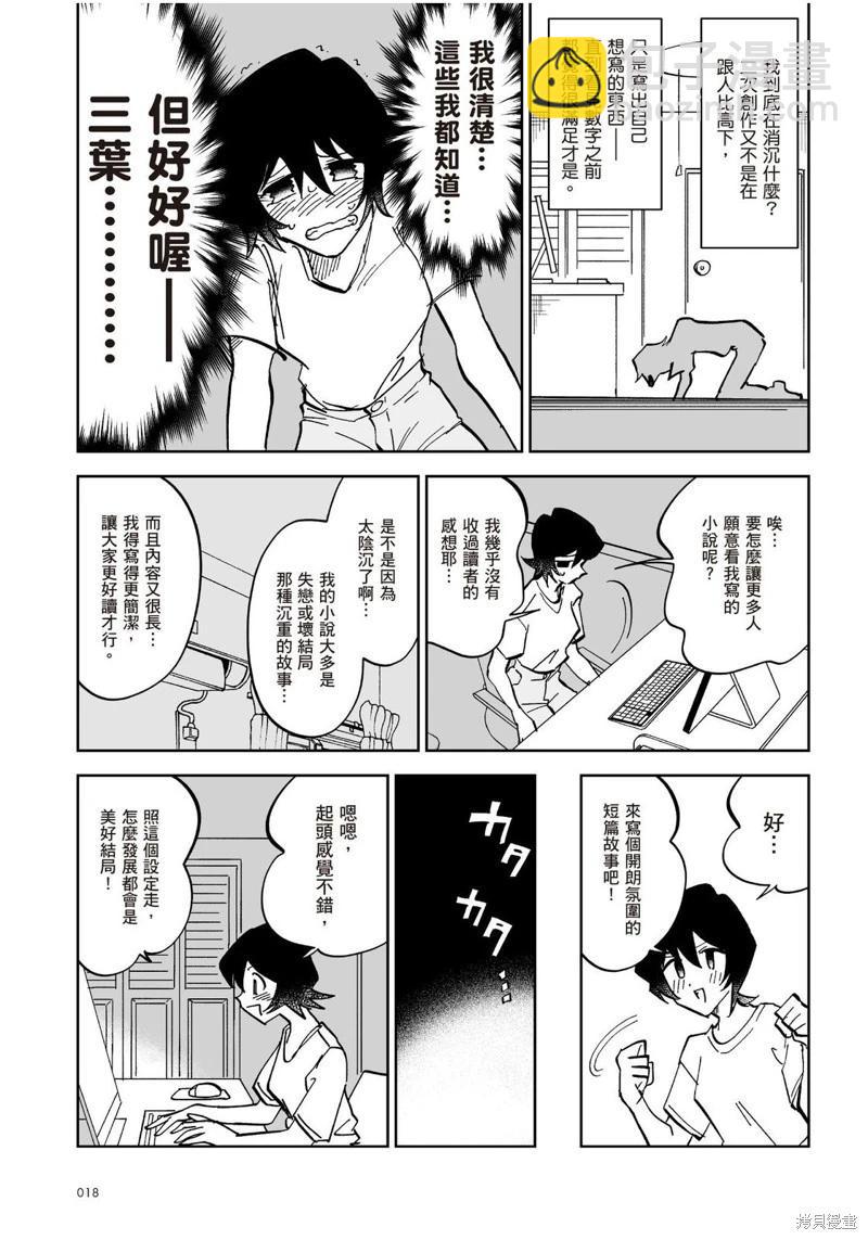 我圈有神仙 - 第09話 - 5