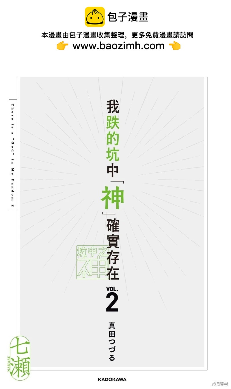 我圈有神仙 - 第09話 - 2