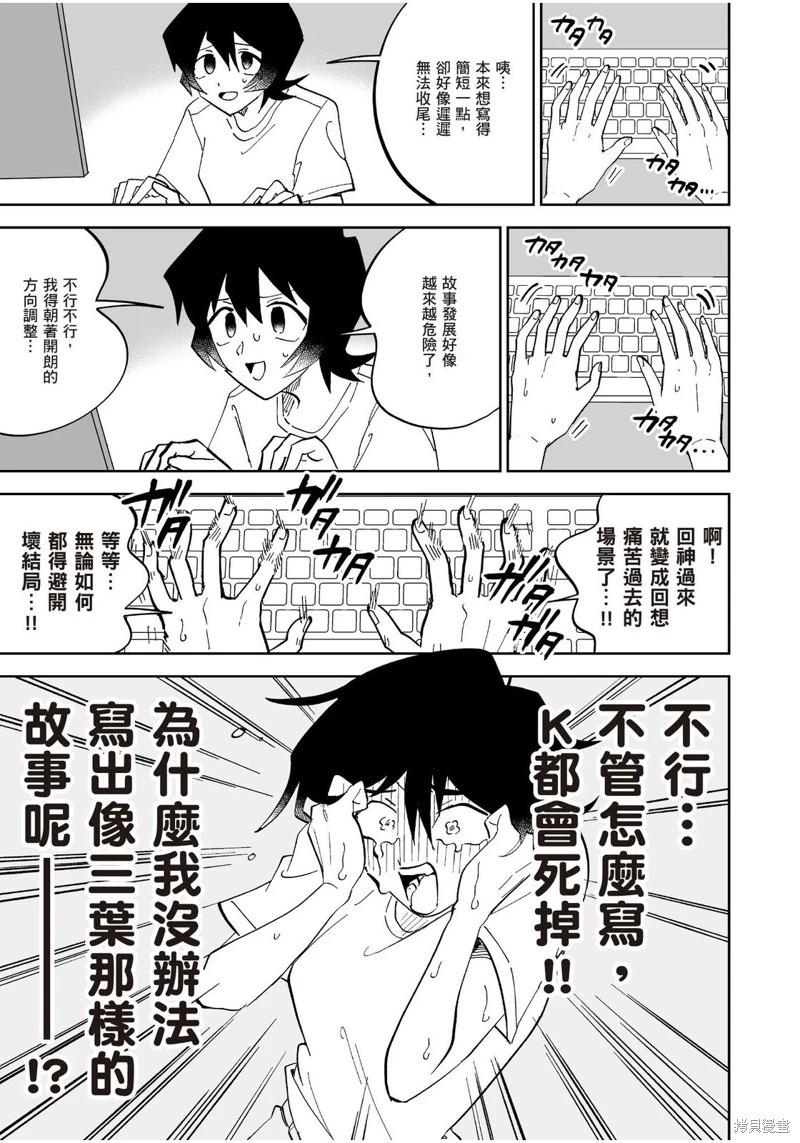 我圈有神仙 - 第09話 - 6