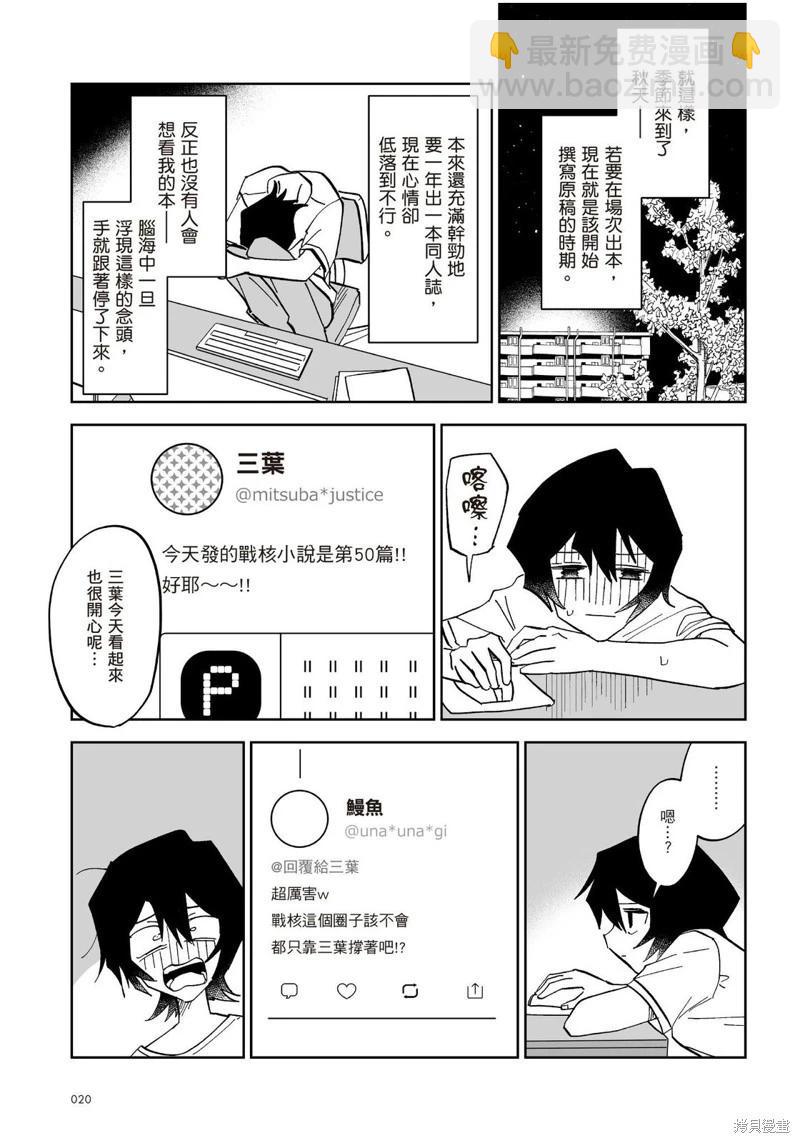 我圈有神仙 - 第09話 - 7