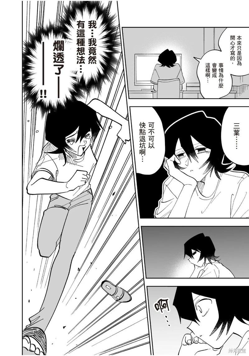 我圈有神仙 - 第09話 - 2