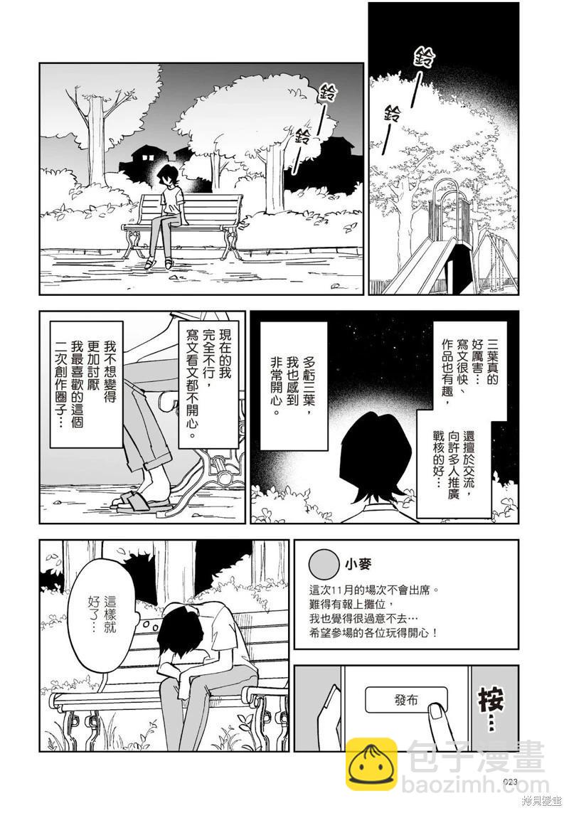 我圈有神仙 - 第09話 - 3