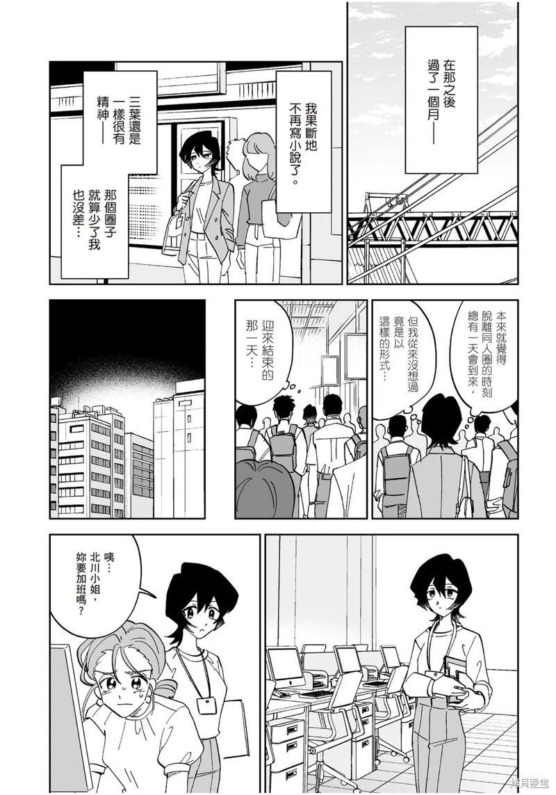 我圈有神仙 - 第09話 - 4