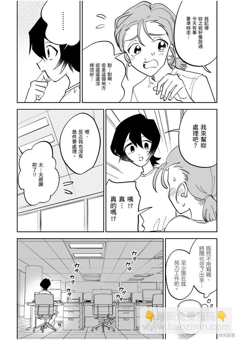 我圈有神仙 - 第09話 - 5