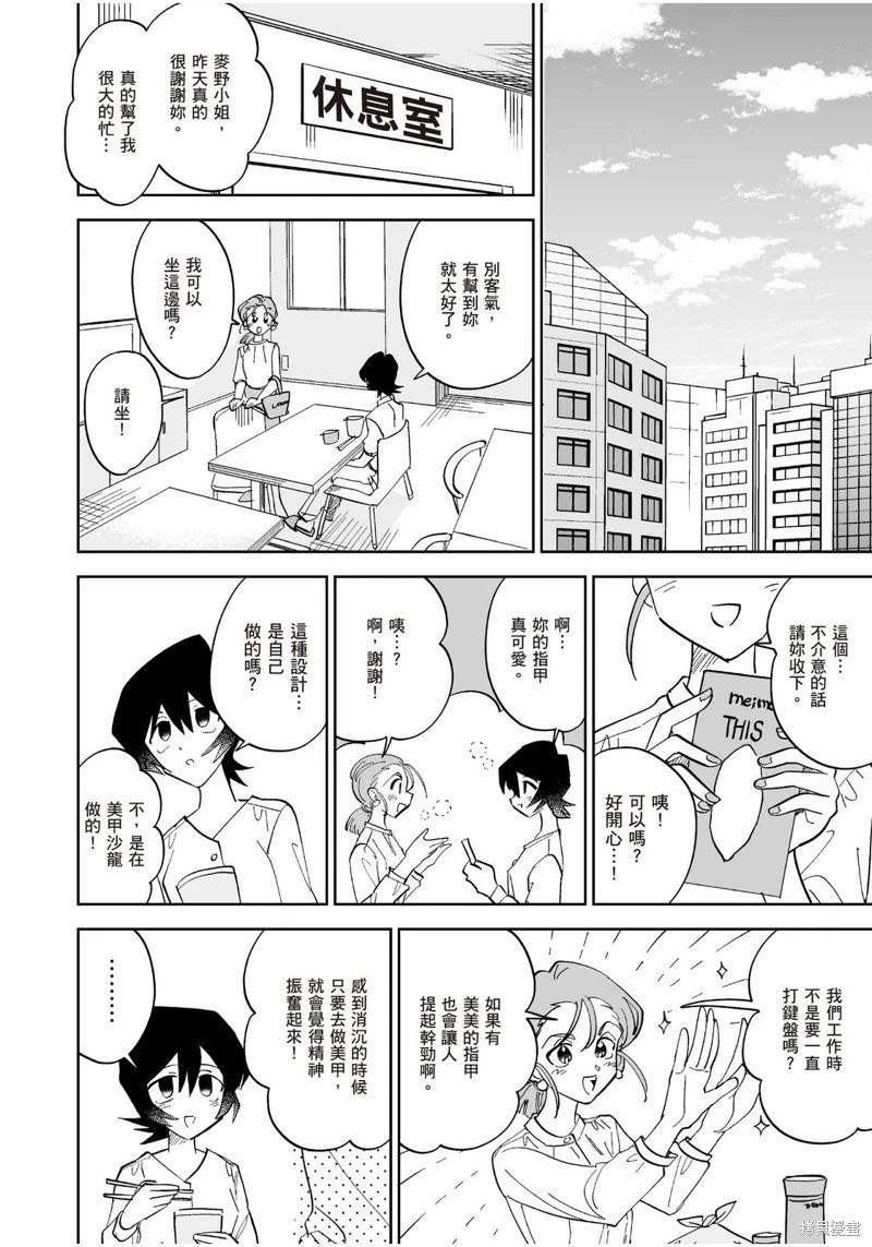 我圈有神仙 - 第09話 - 6