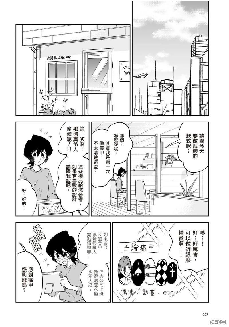 我圈有神仙 - 第09話 - 7