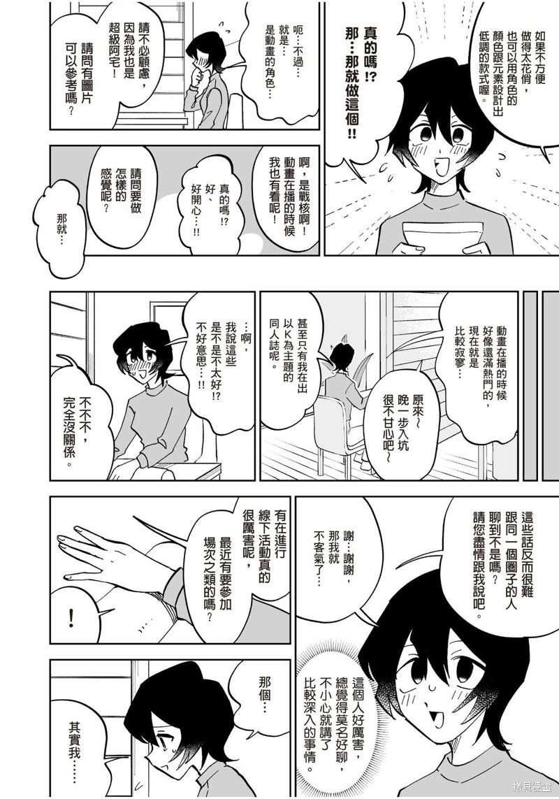 我圈有神仙 - 第09話 - 1