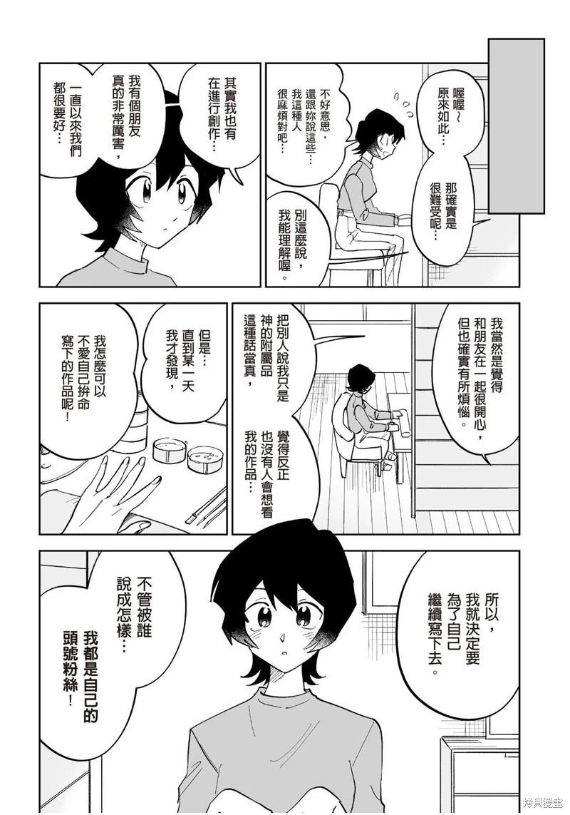 我圈有神仙 - 第09話 - 2