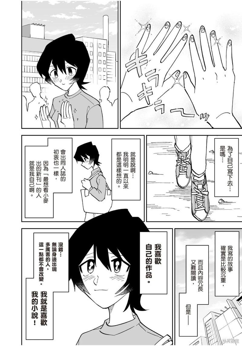 我圈有神仙 - 第09話 - 3