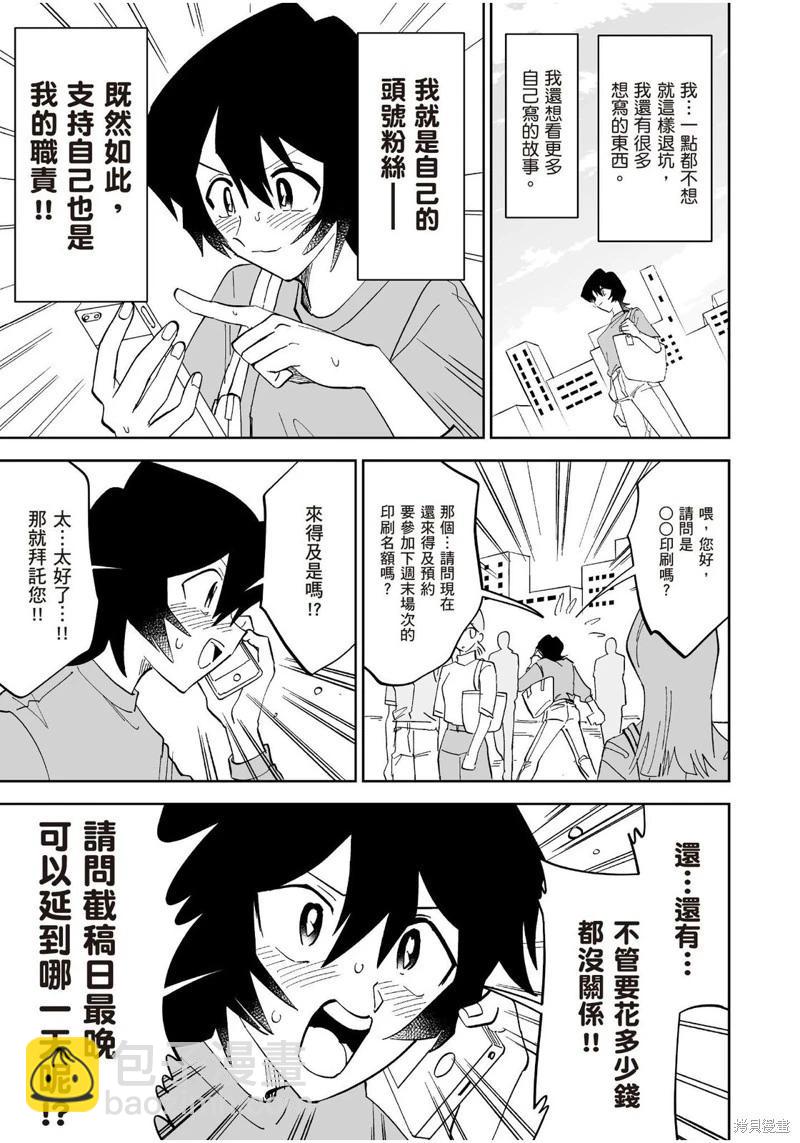 我圈有神仙 - 第09話 - 4