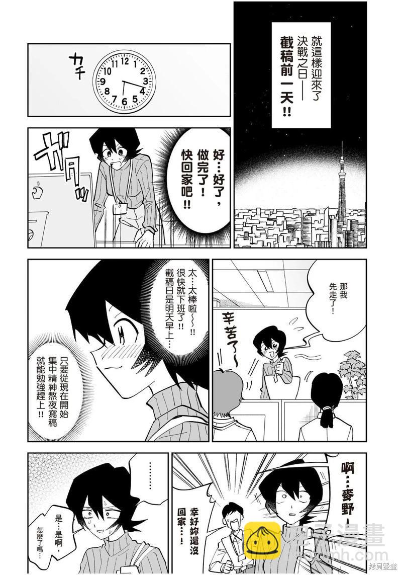 我圈有神仙 - 第09話 - 6